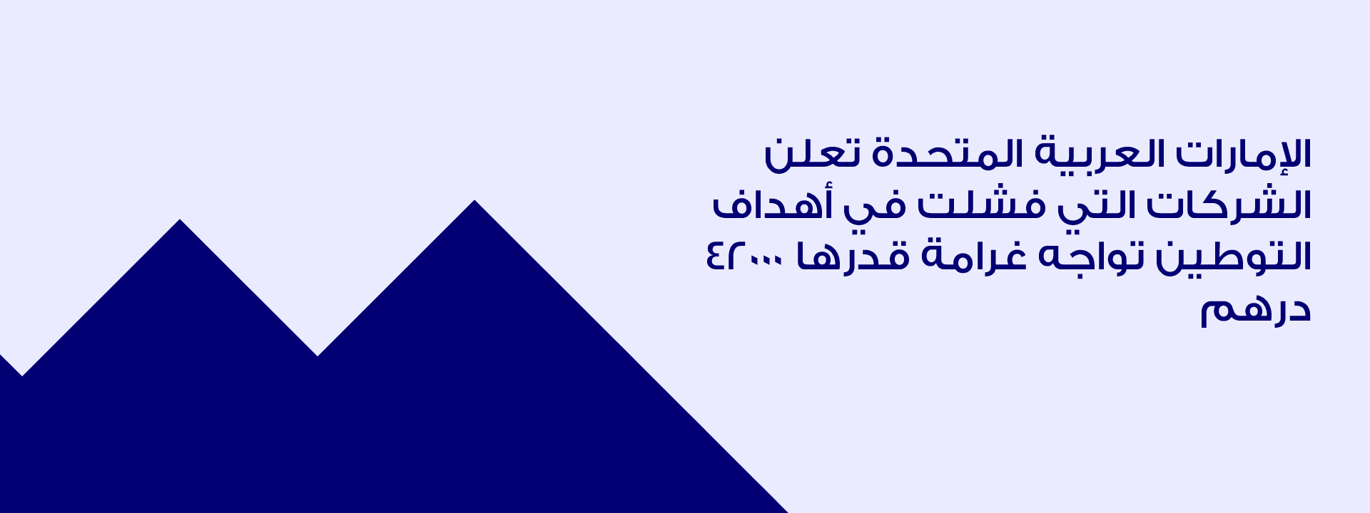 التوطين