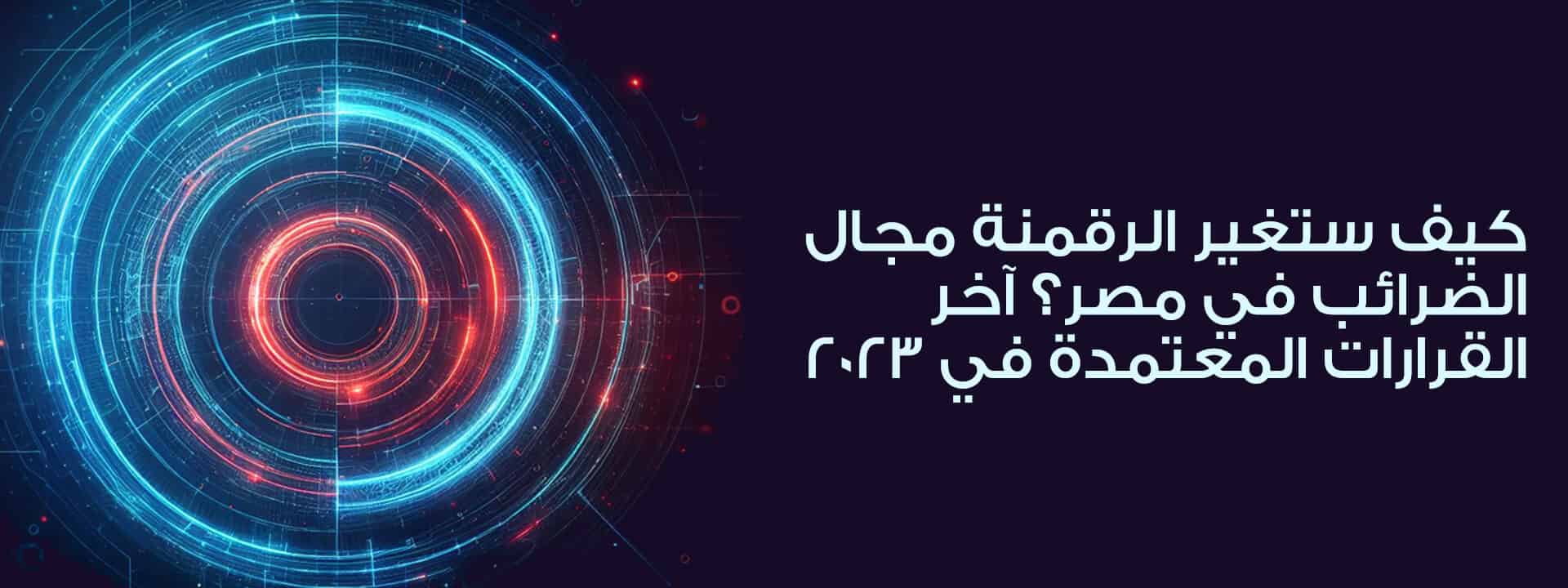 الرقمنة