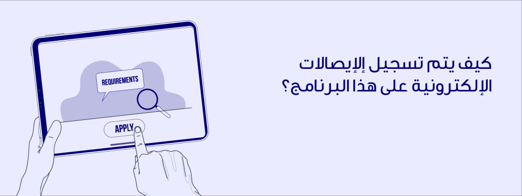 إيصالات إلكترونية