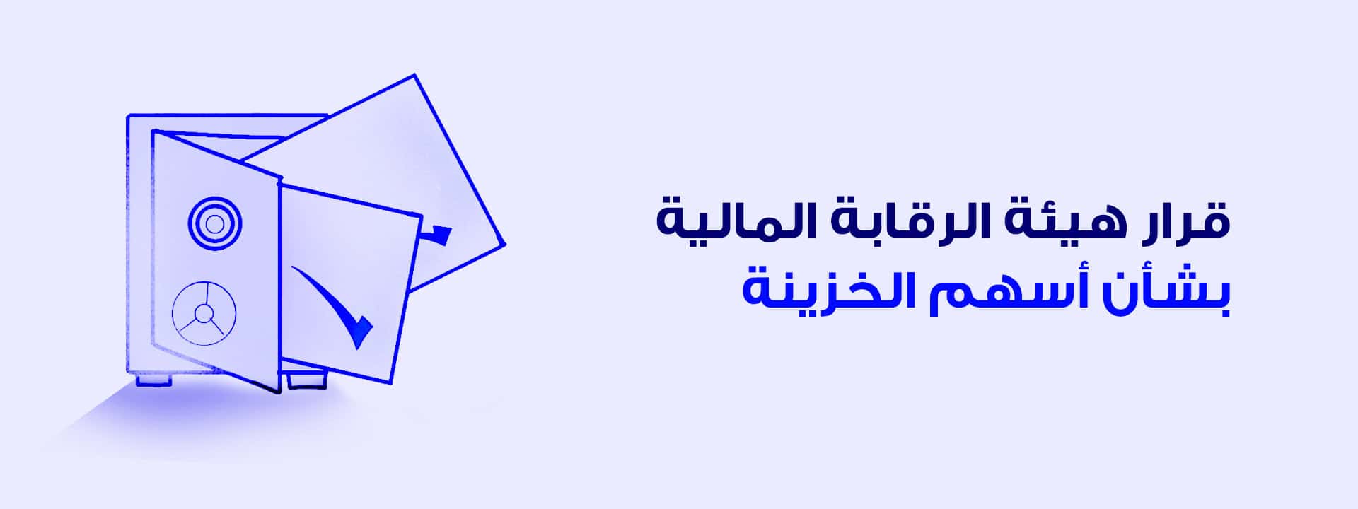 الرقابة المالية