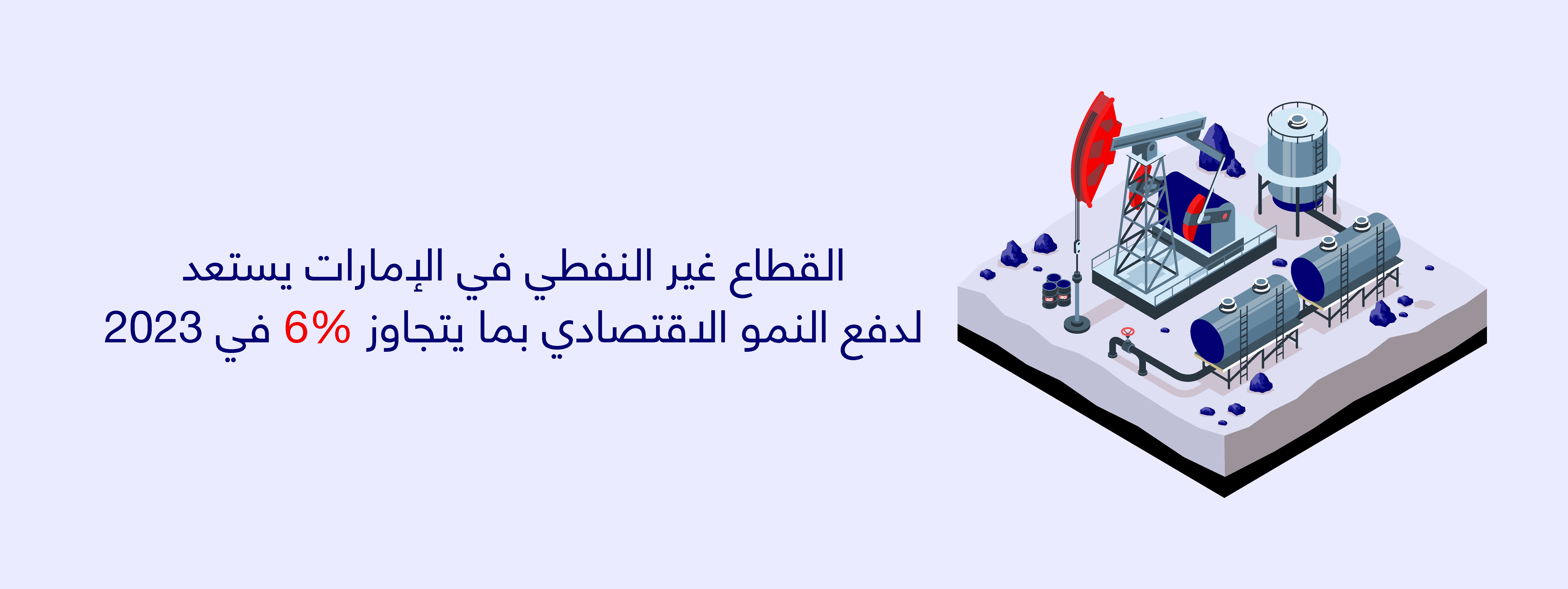 القطاع غير النفطي