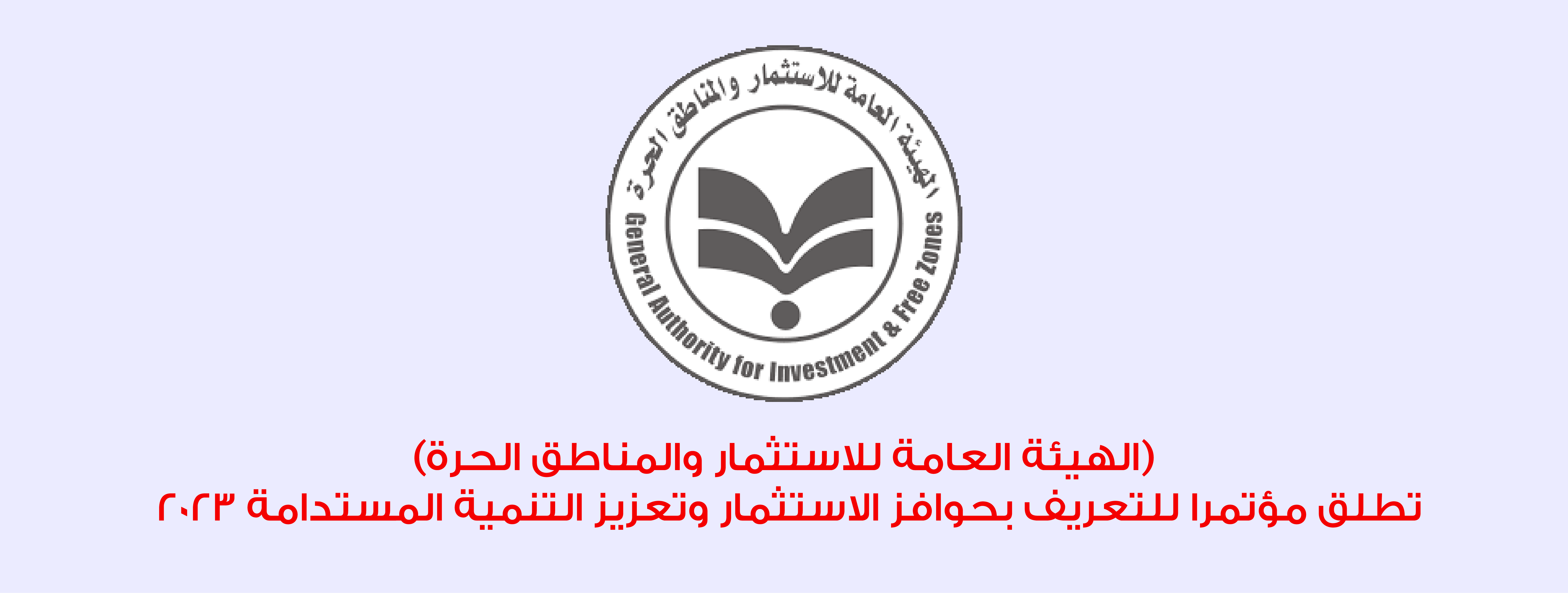 هيئة الاستثمار