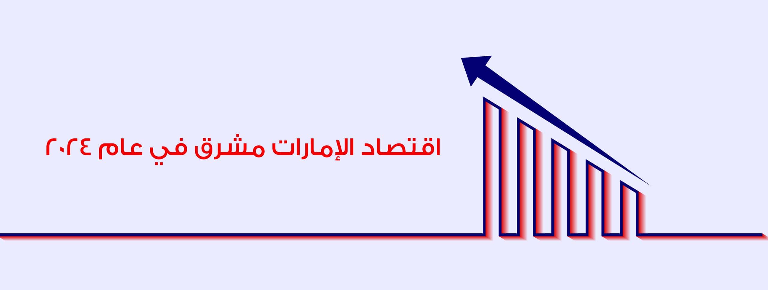 الاقتصاد