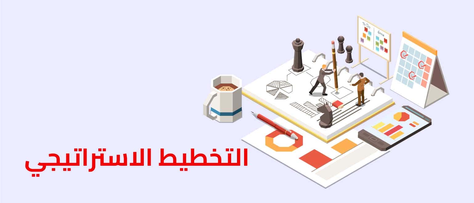 التخطيط الاستراتيجي