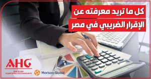 الإقرار الضريبي